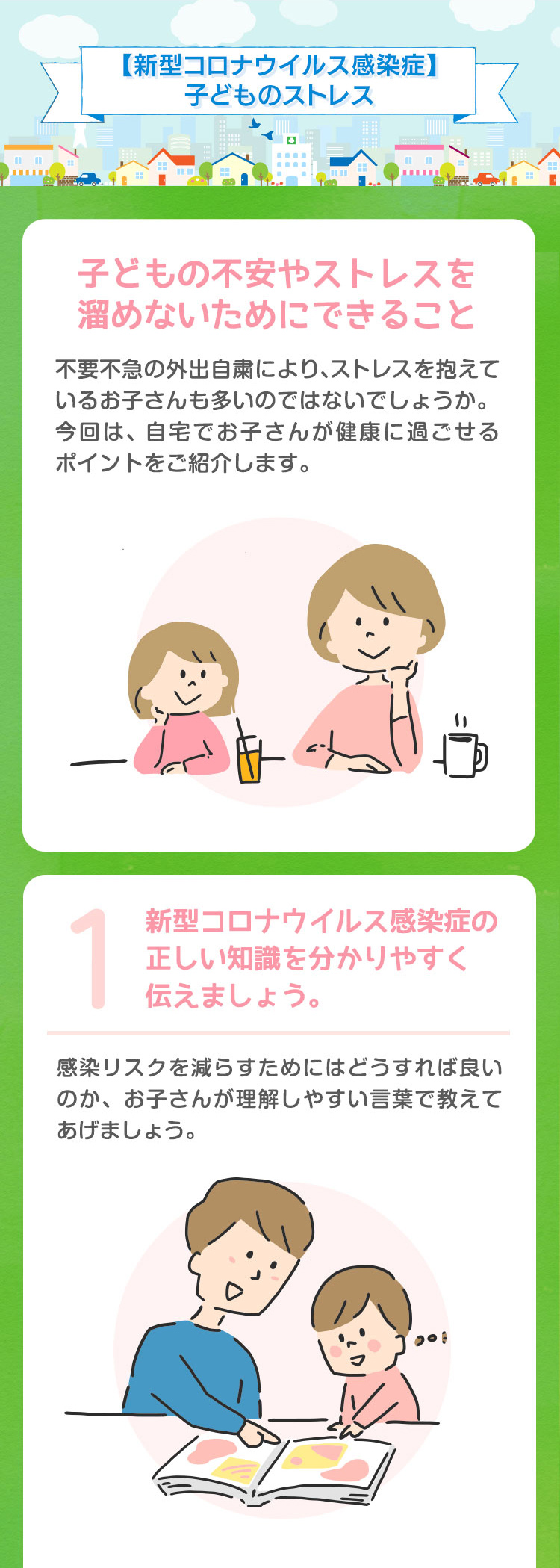 【新型コロナウイルス感染症】子どものストレス