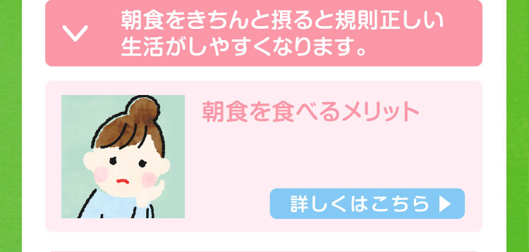 朝食を食べるメリット