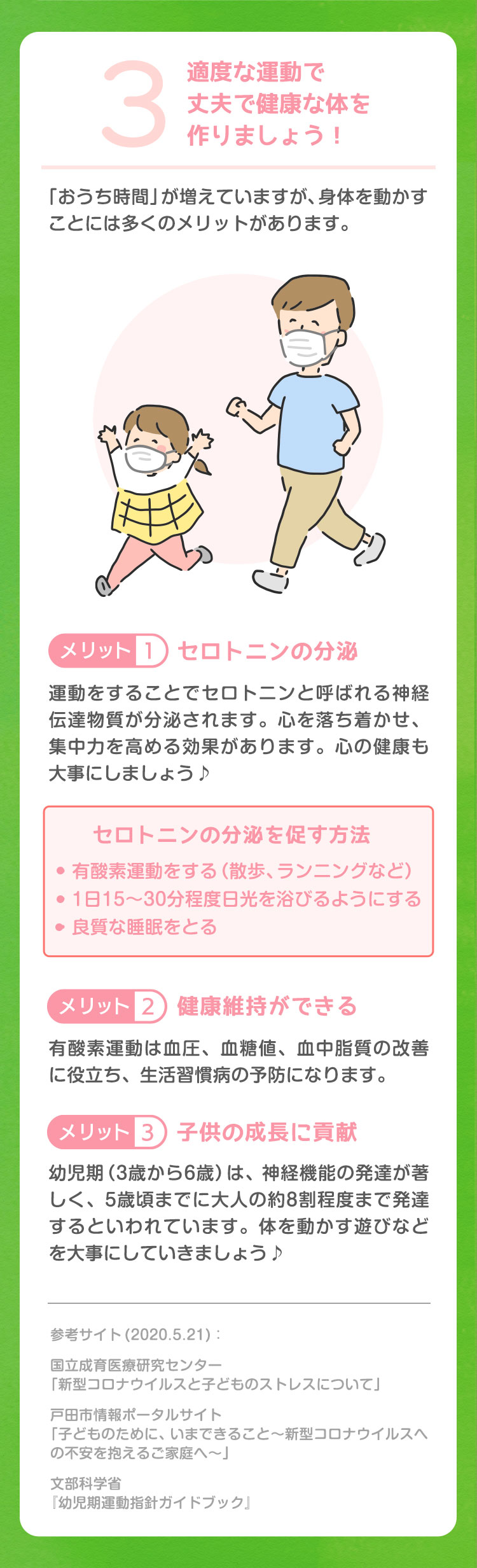 適度な運動で丈夫で健康な体を作りましょう！