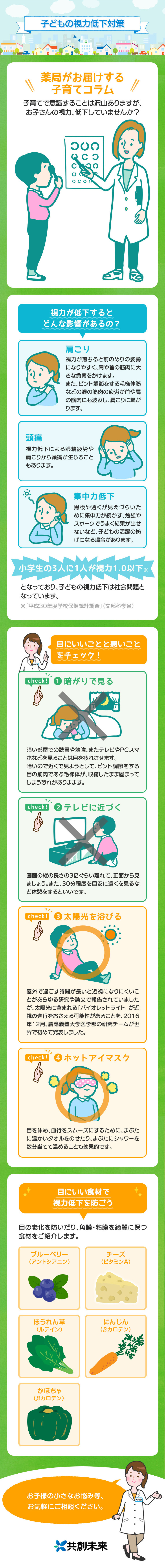 子どもの視力低下対策