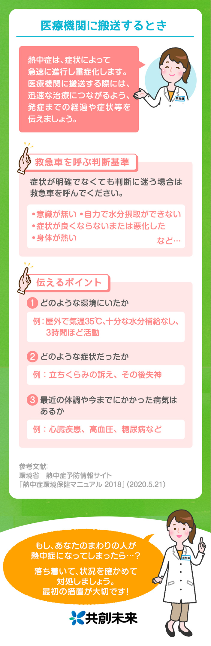 医療機関に搬送するとき