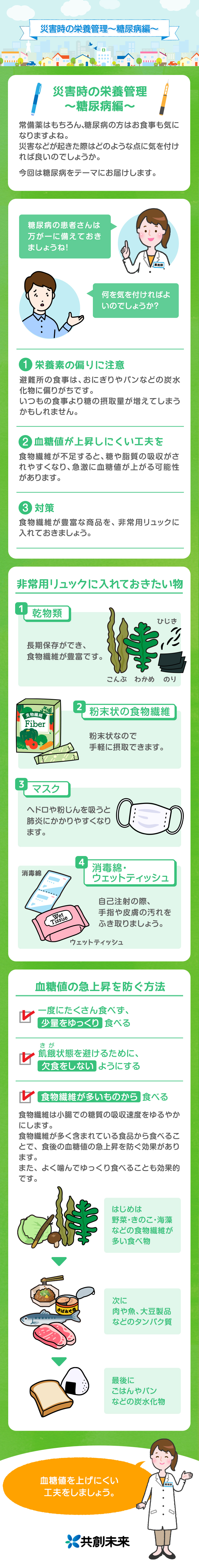 災害時の栄養管理〜糖尿病編〜