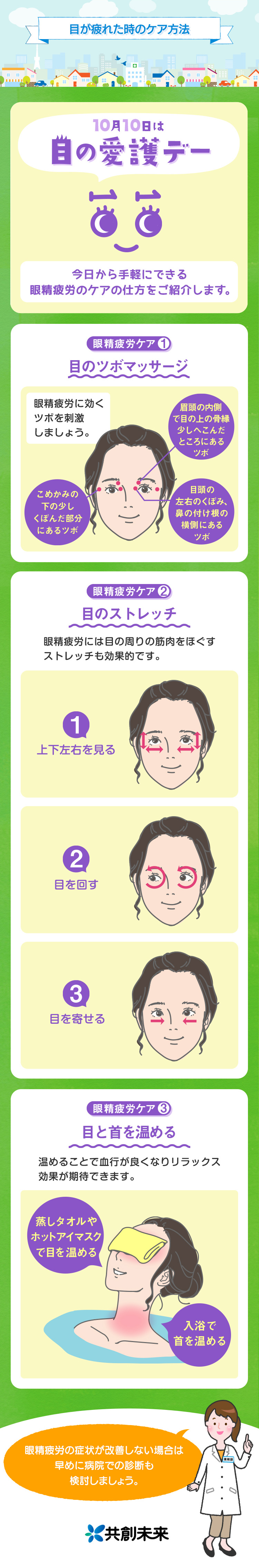 目が疲れた時のケア方法