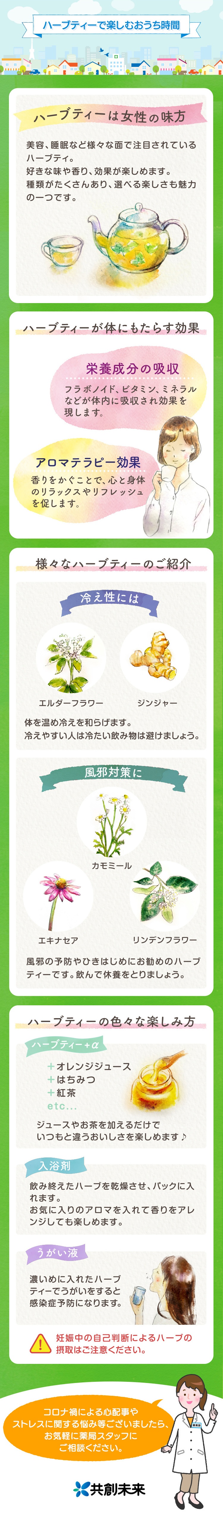 ハーブティーで楽しむおうち時間