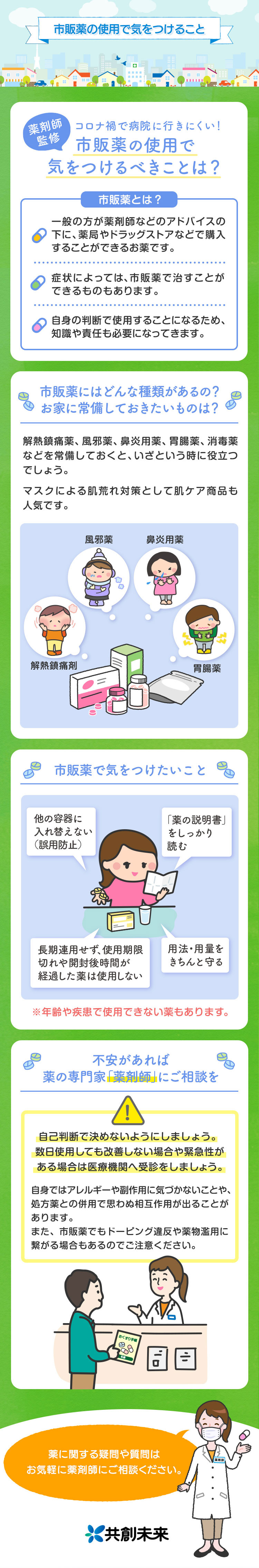 市販薬の使用で気をつけること