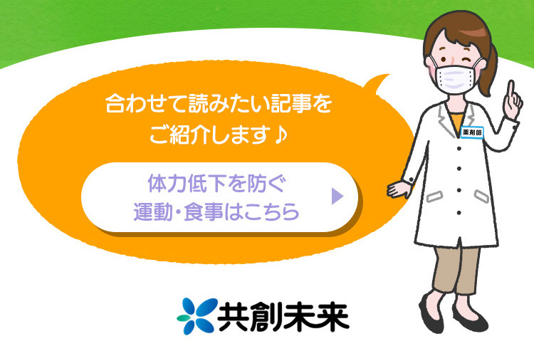 体力低下を感じている方へ