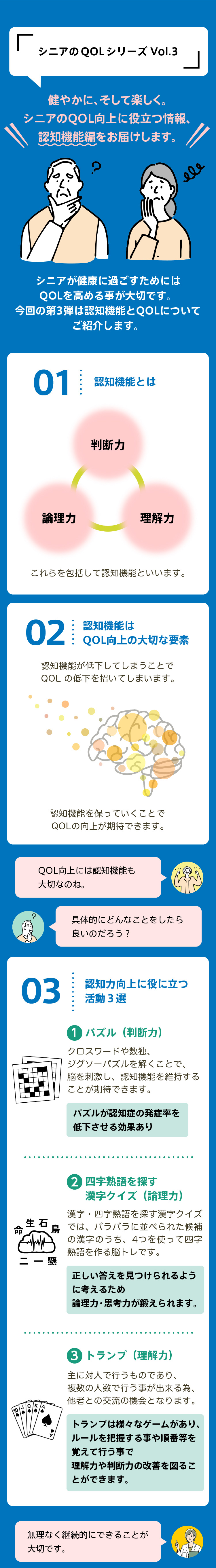 シニアのQOLシリーズ Vol.3