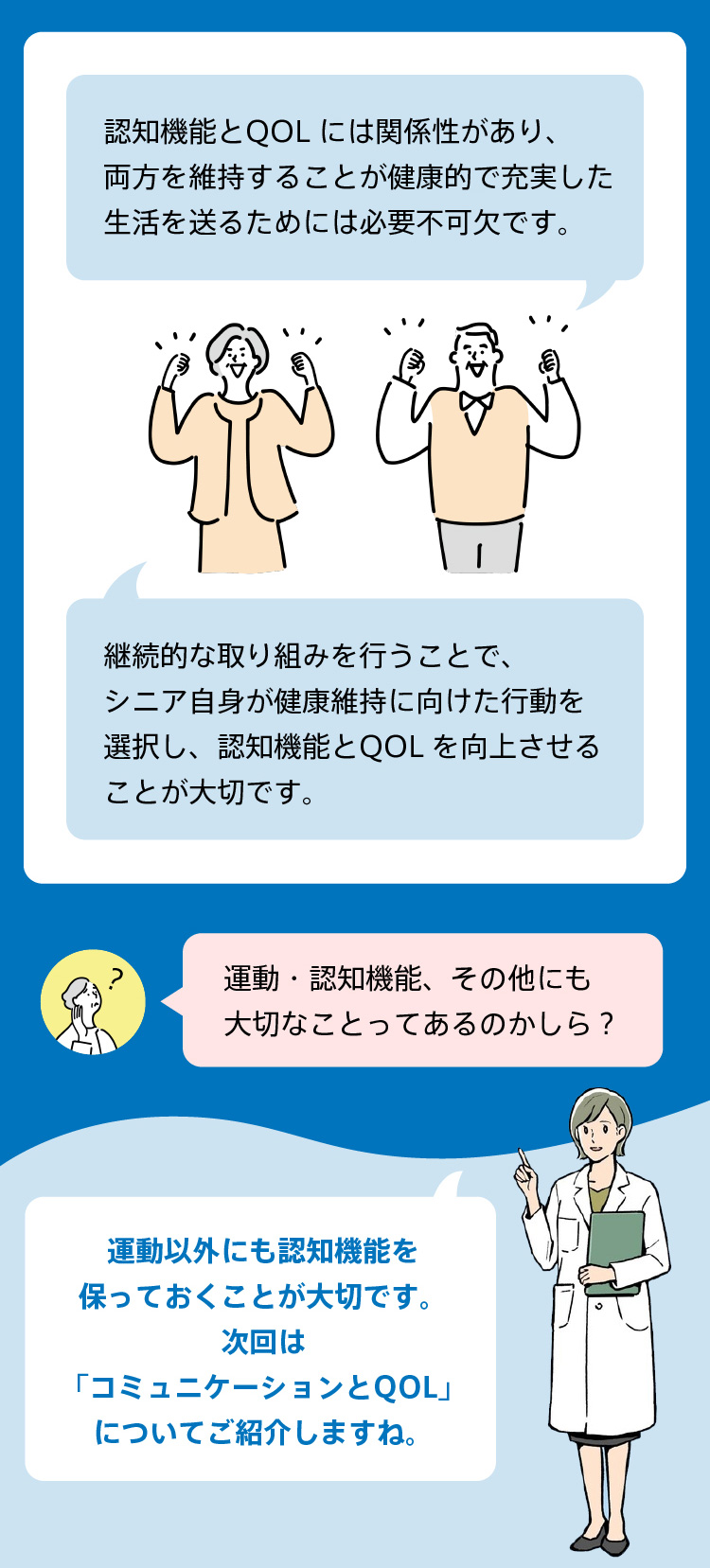 認知機能とQOLには関係性があり…