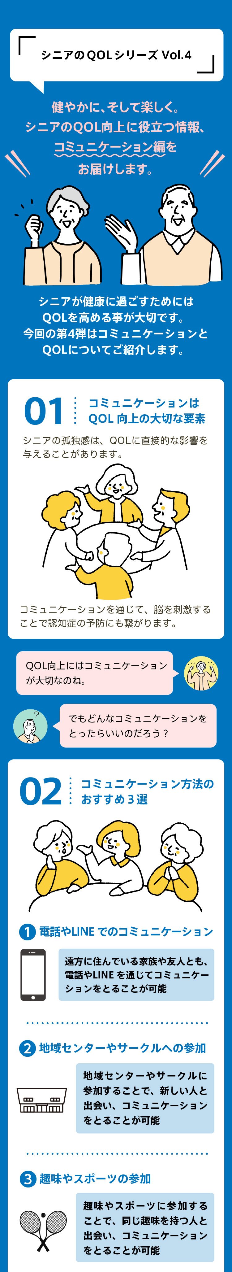 シニアのQOLシリーズ Vol.4
