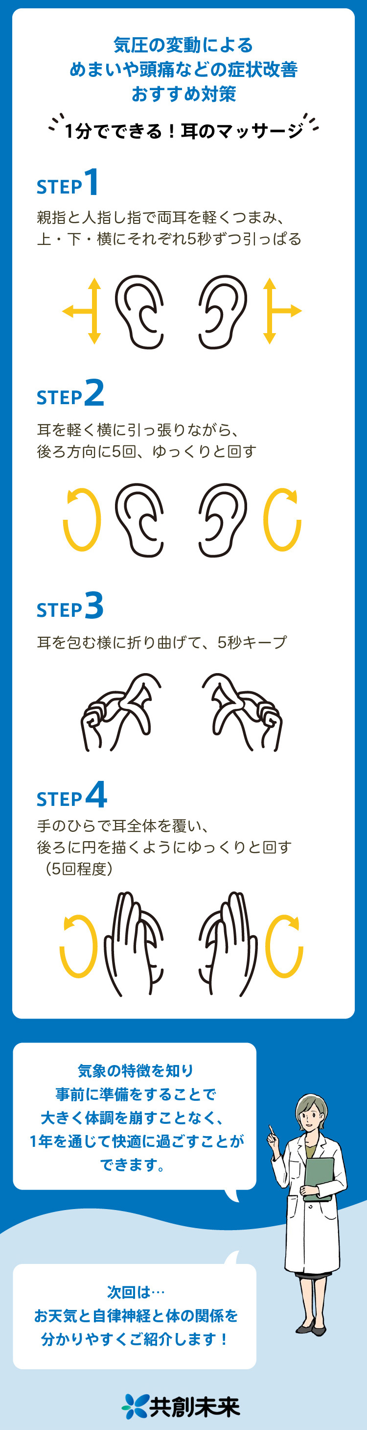 1分でできる！耳のマッサージ