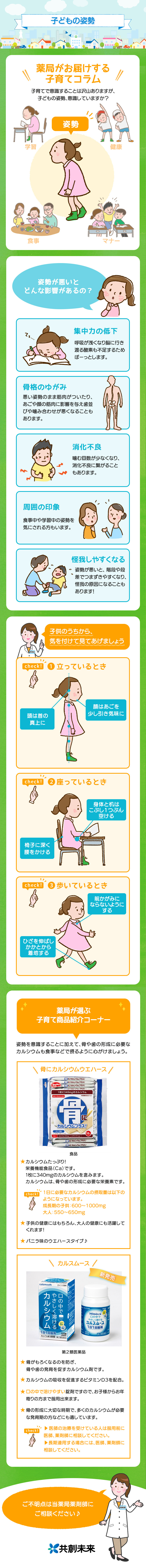 子どもの姿勢