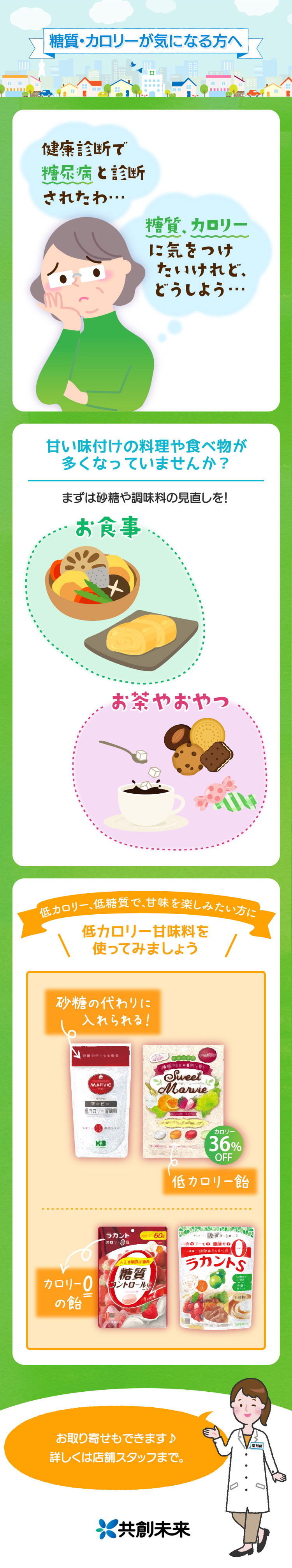 糖質・カロリーが気になる方へ