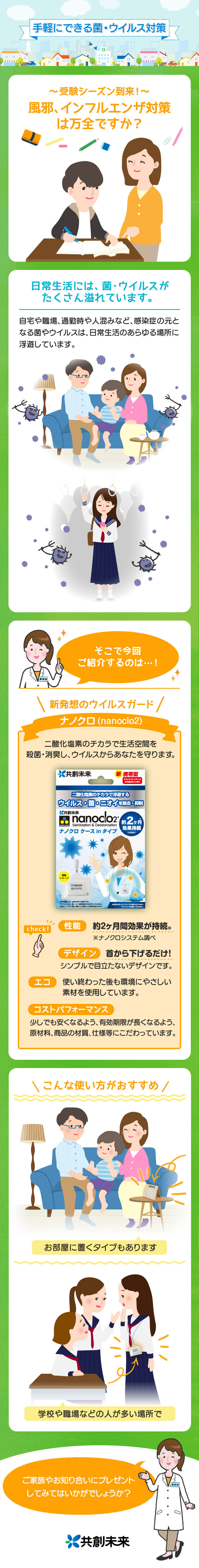 手軽にできる菌・ウイルス対策