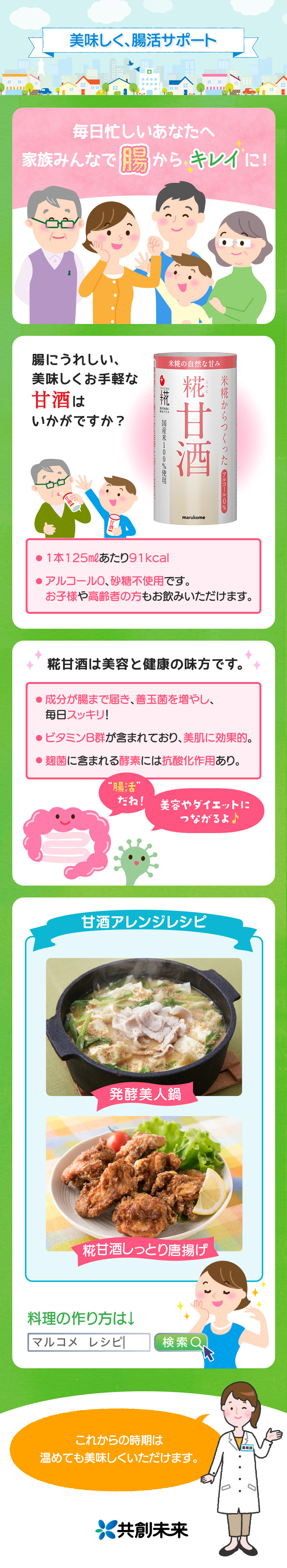 美味しく、腸活サポート