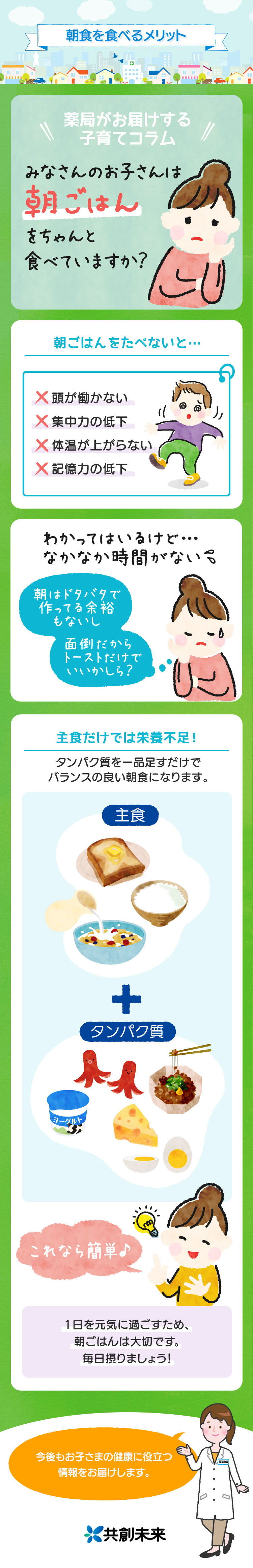 朝食を食べるメリット