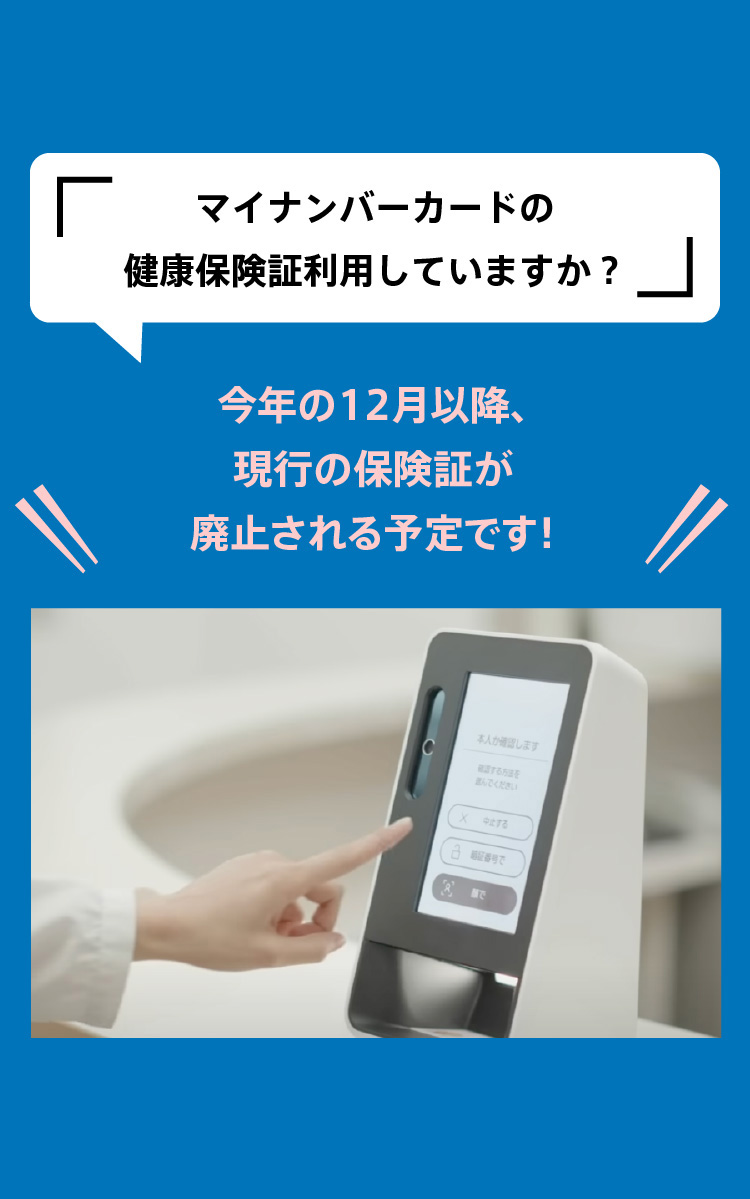 マイナンバーカードの健康保険証利用していますか？