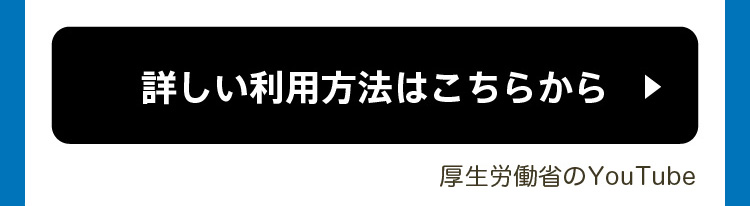 詳しい利用方法はこちらから