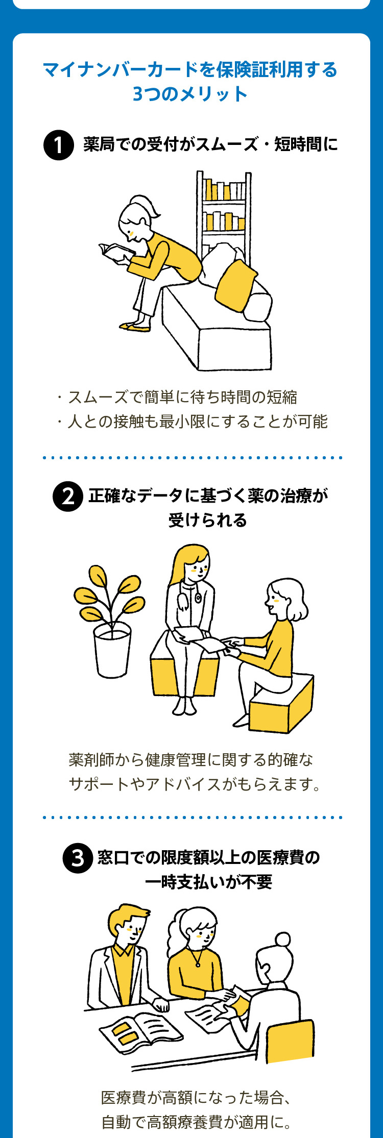マイナンバーカードを保険証利用する3つのメリット