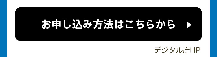 お申し込み方法はこちらから