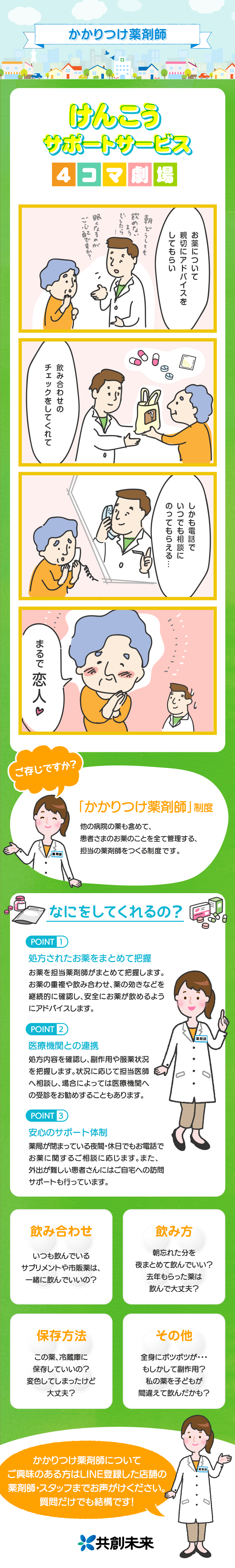 かかりつけ薬剤師