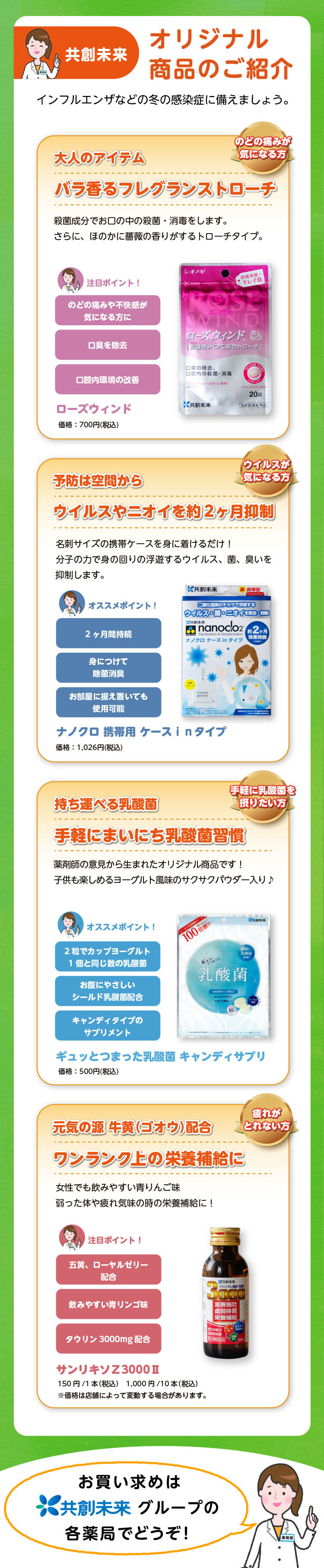 薬局オリジナル商品