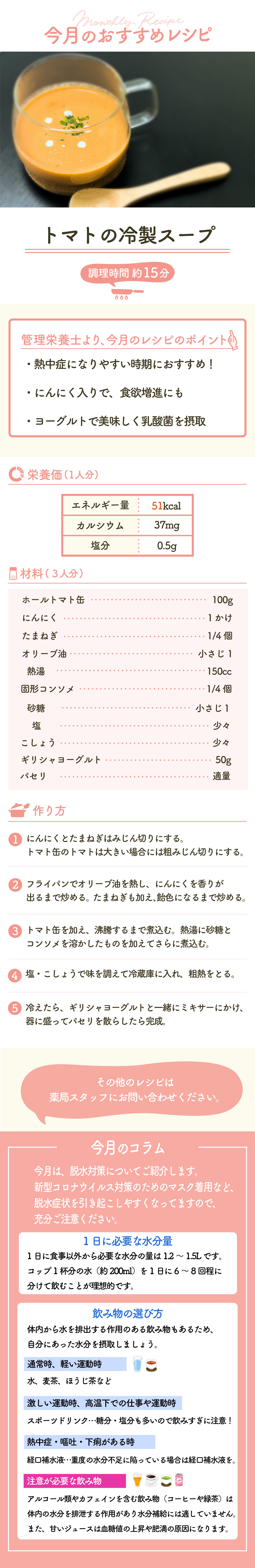 トマトの冷製スープ