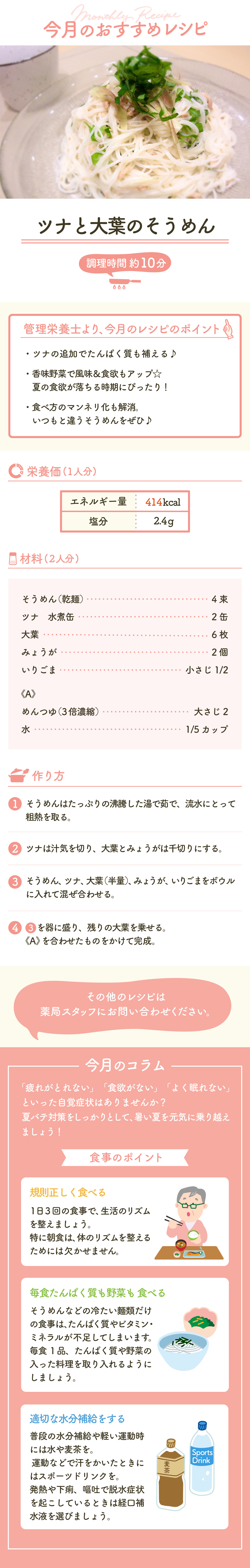 ツナと大葉のそうめん