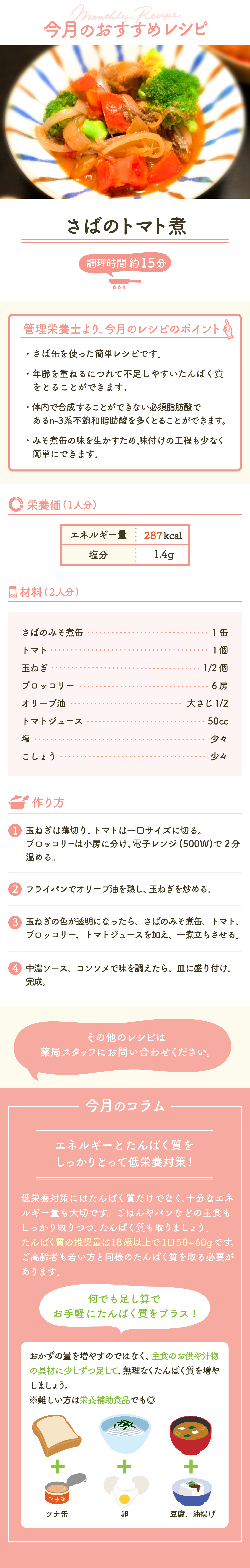 さばのトマト煮