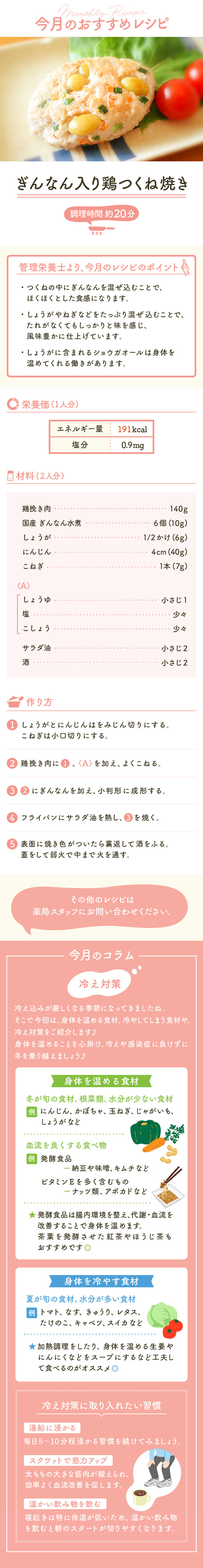 ぎんなん入り鶏つくね焼き