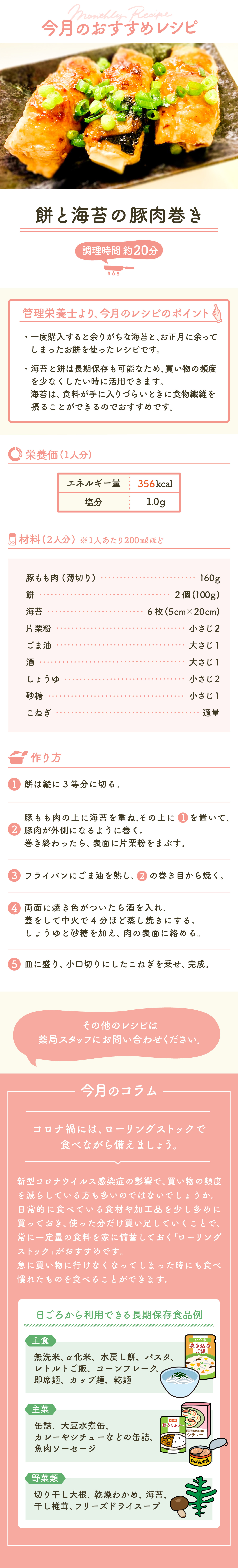 餅と海苔の豚肉巻き