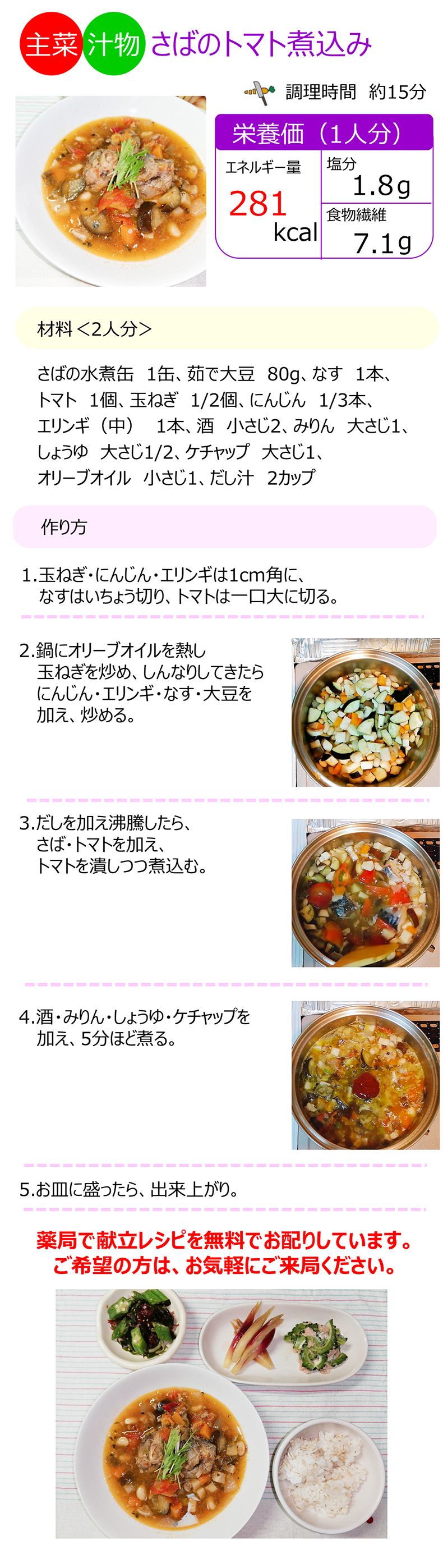 サバのトマト煮込み