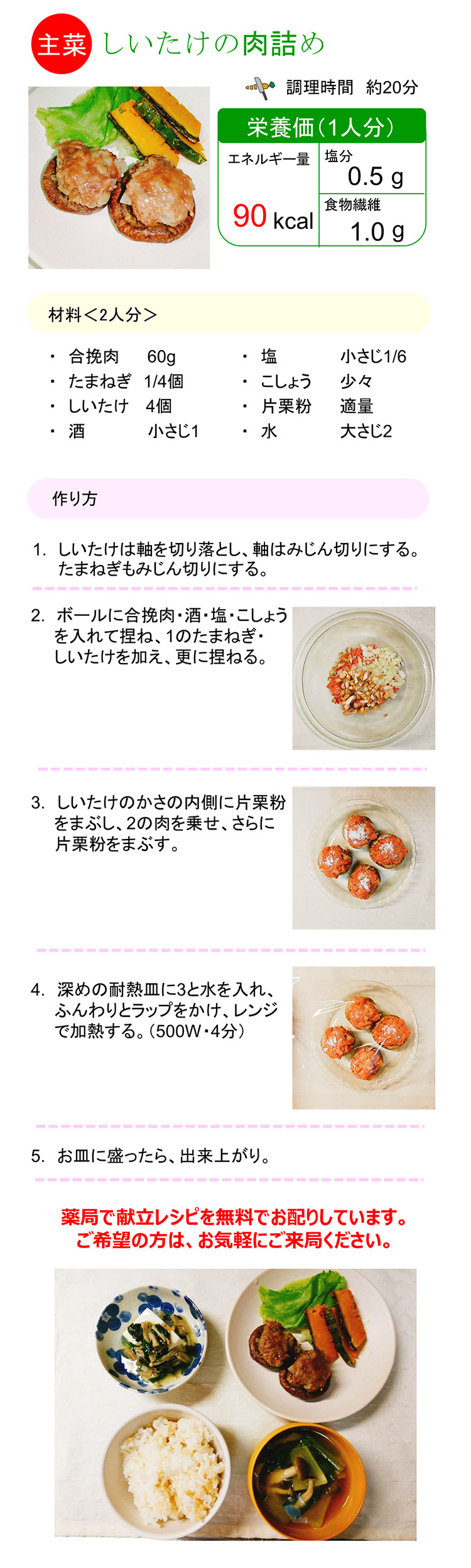 しいたけの肉詰め