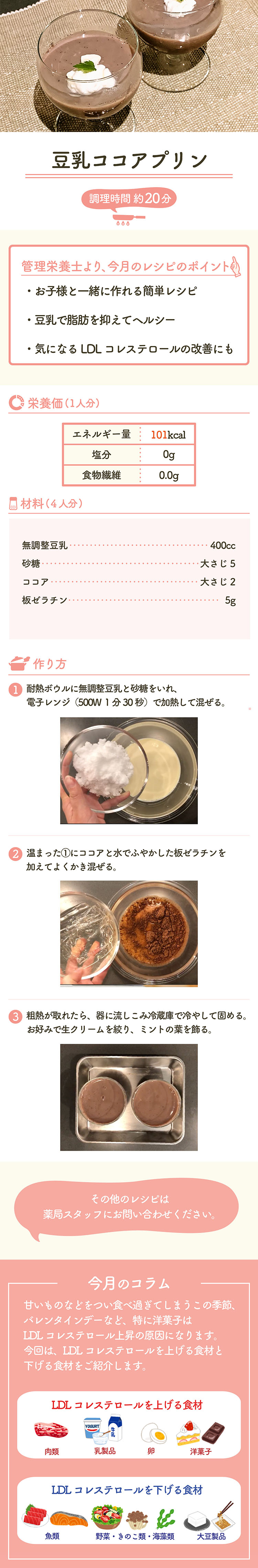 豆乳ココアプリン