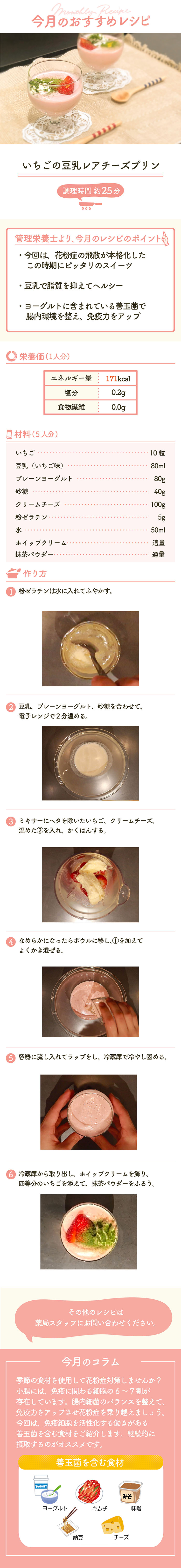 いちごの豆乳レアチーズプリン