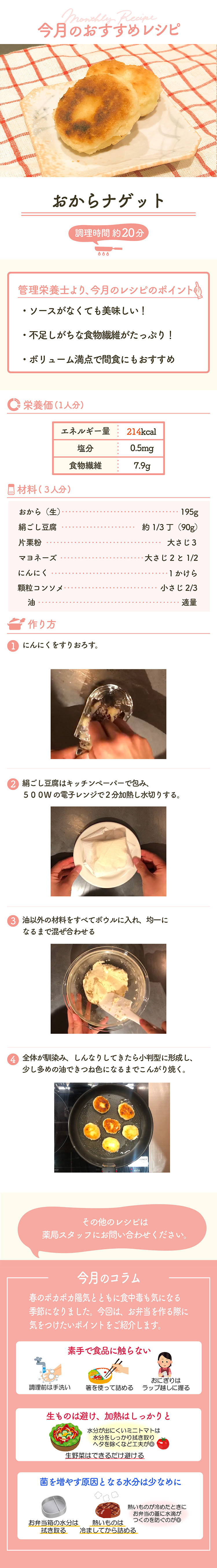 おからナゲット